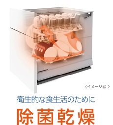 三菱電機の食洗機　除菌乾燥